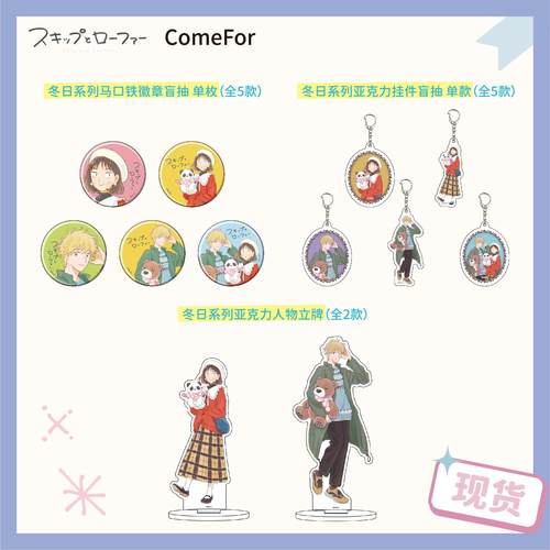 跃动青春冬日系列徽章吧唧盲袋