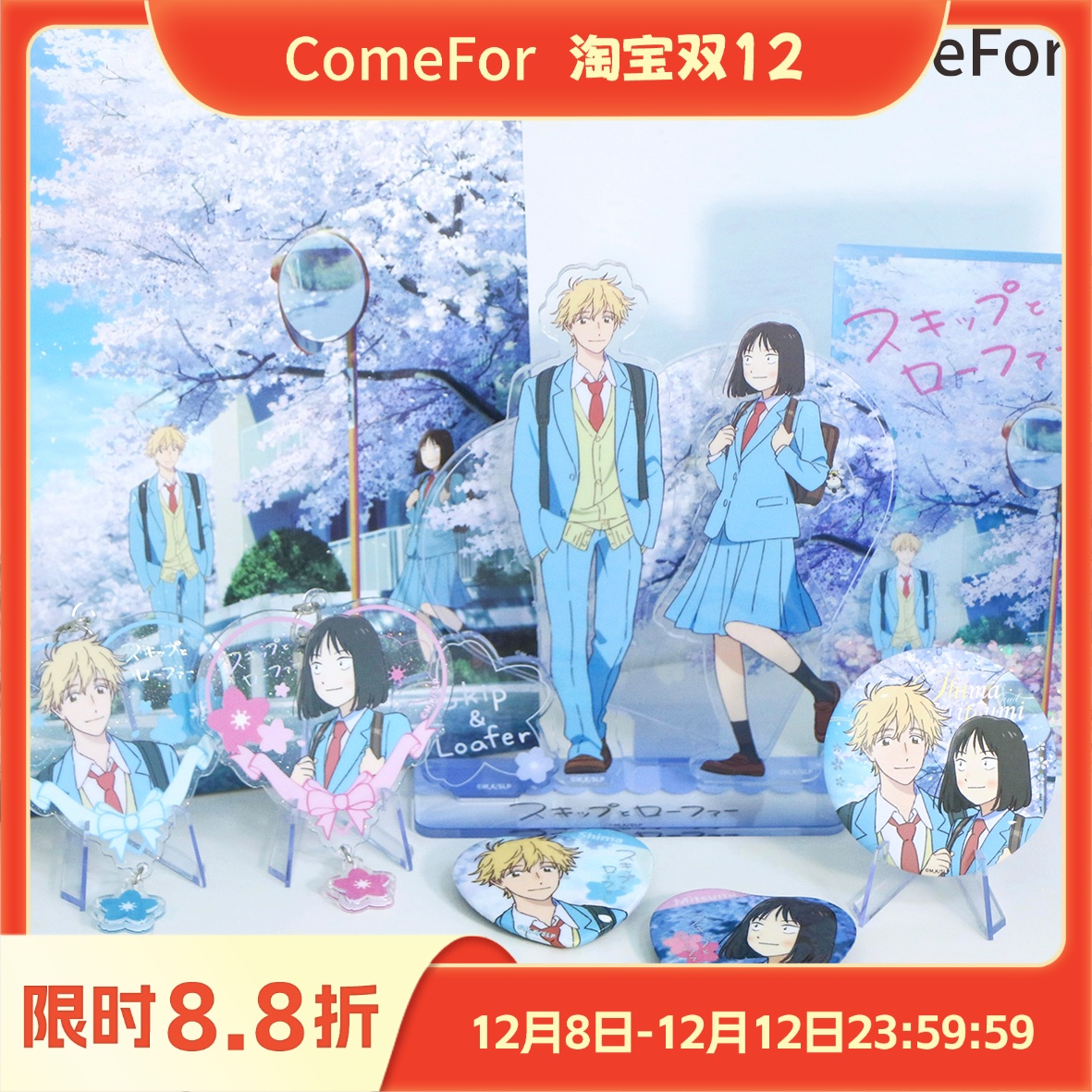 ComeFor跃动青春春樱系列