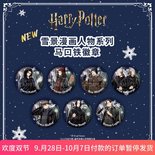 ComeFor哈利·波特徽章立牌