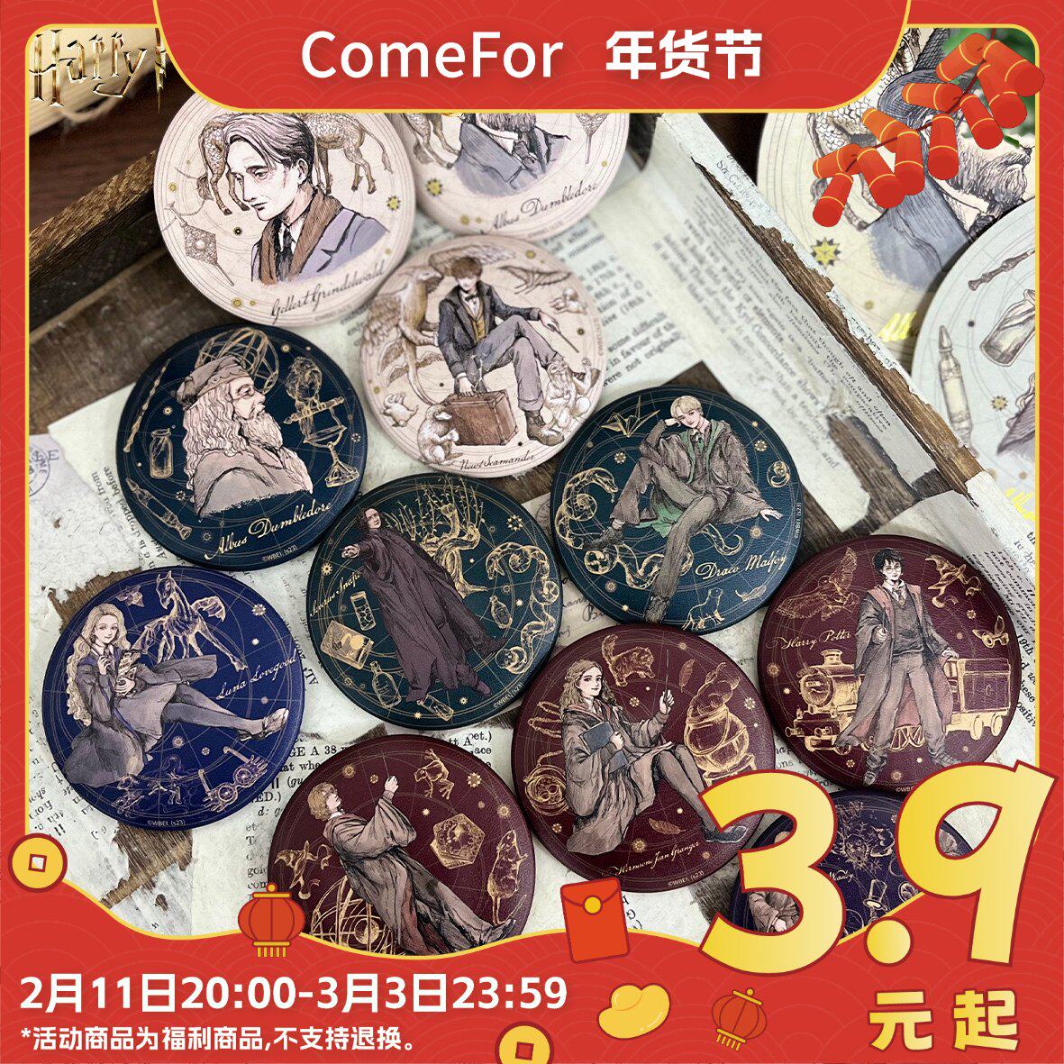 ComeFor哈利·波特魔法世界复古人物系列马口铁徽章吧唧