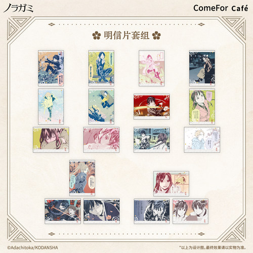 【余量通贩】ComeFor 野良神 明信片 现货