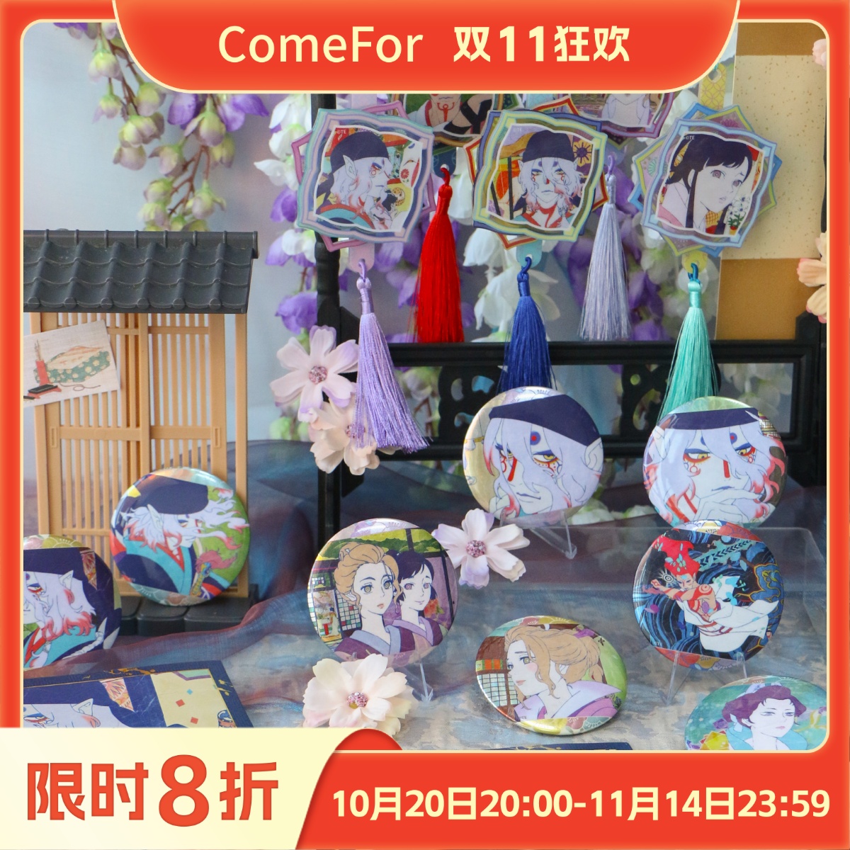 ComeFor物怪唐伞徽章明信片透卡