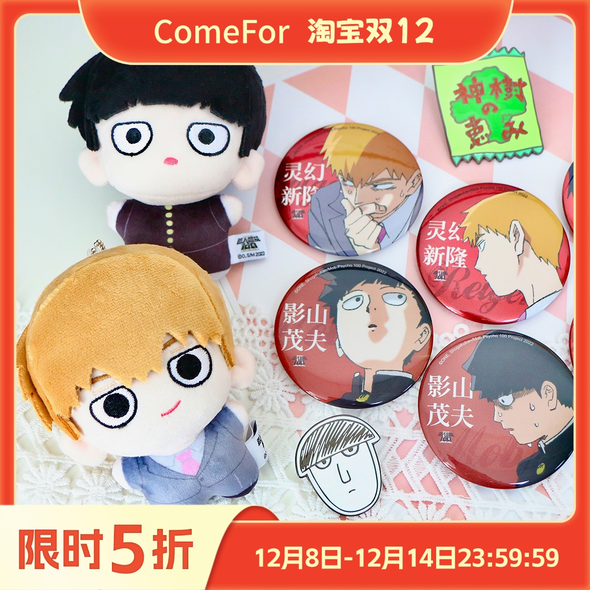 灵能红底徽章吧唧盲袋