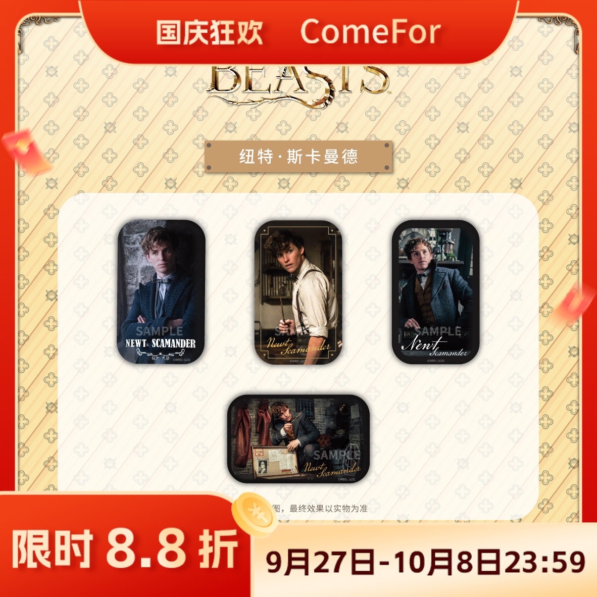 神奇动物纽特真人徽章