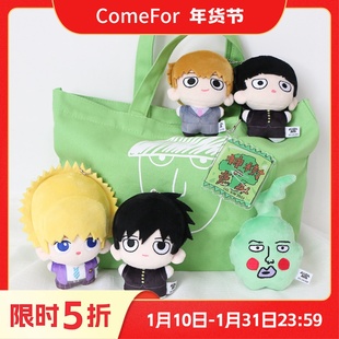 ComeFor灵能百分百正版周边毛绒挂件 影山茂夫灵幻新隆小酒窝抱枕