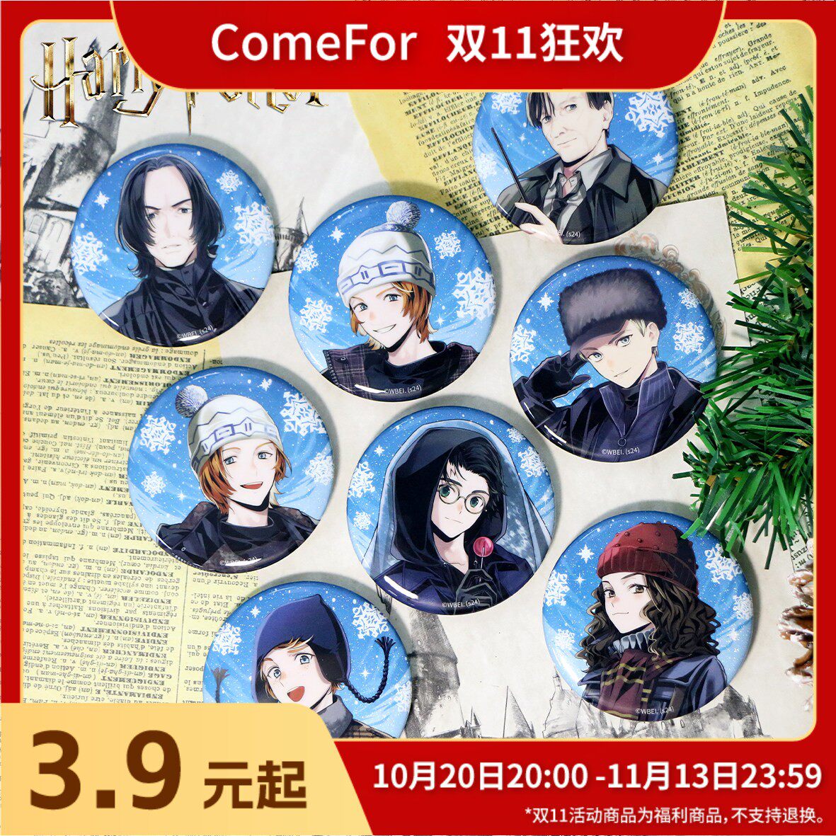 ComeFor哈利·波特卡通形象雪景系列58mm马口铁徽章吧唧盲袋