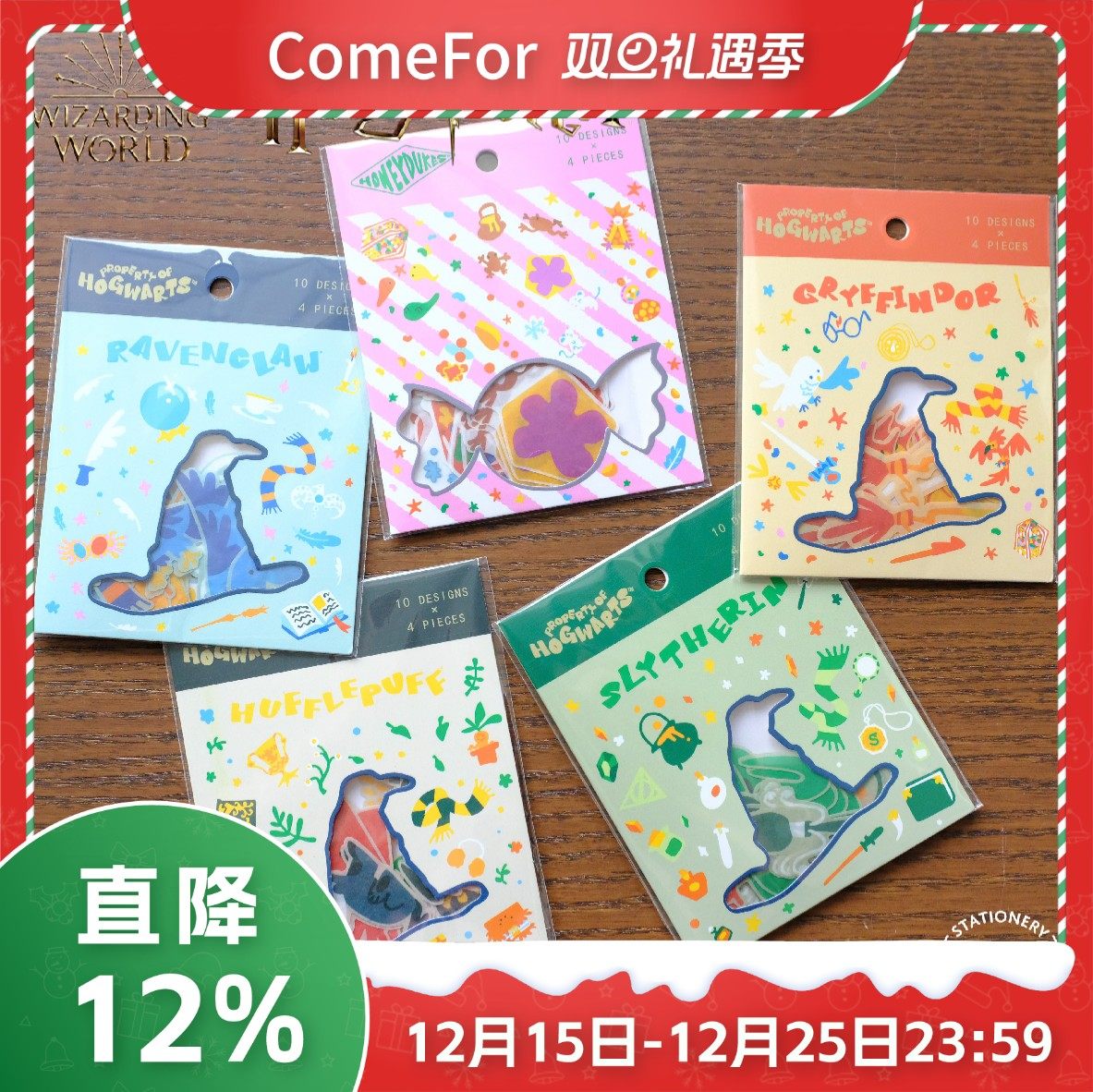 ComeFor.哈利·波特系列可爱童趣和纸贴纸包四学院蜂蜜公爵糖