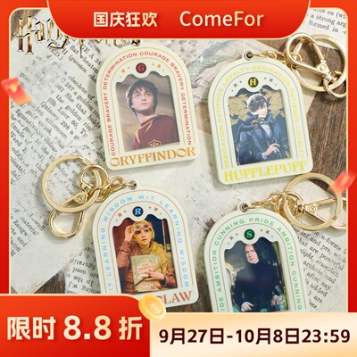 ComeFor哈利·波特正版卡通形象学院系列亚克力证件照挂件现货
