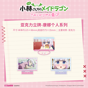 小林家 亚克力立牌摆件 龙女仆 Kanna 冰箱贴 Tohru ComeFor