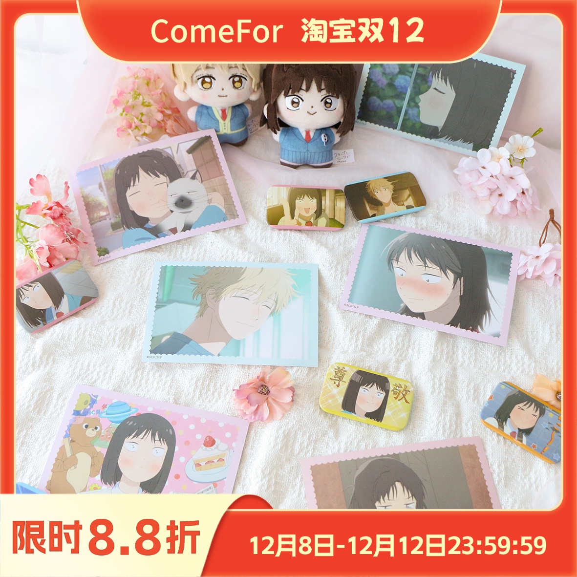 ComeFor跃动青春徽章挂件