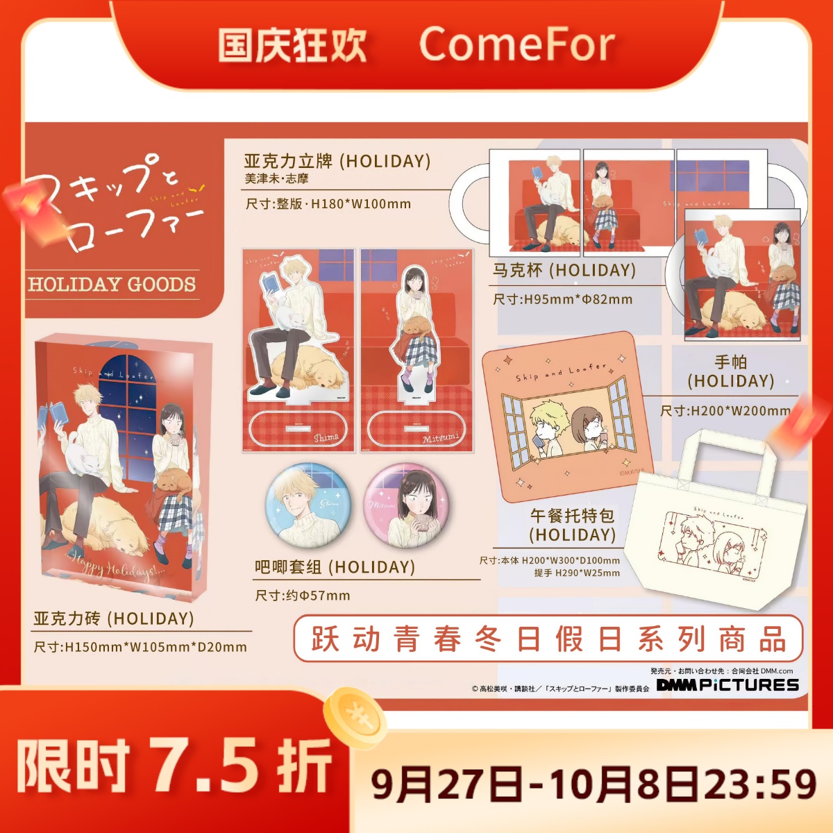 ComeFor跃动青春冬日系列