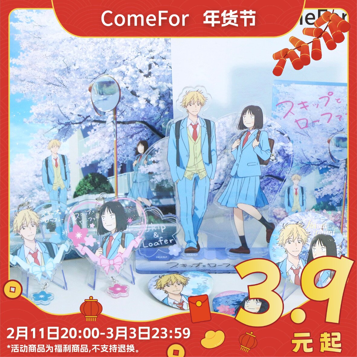 【余量通贩】ComeFor跃动青春春樱系列 徽章立牌拍立得笔记本挂件