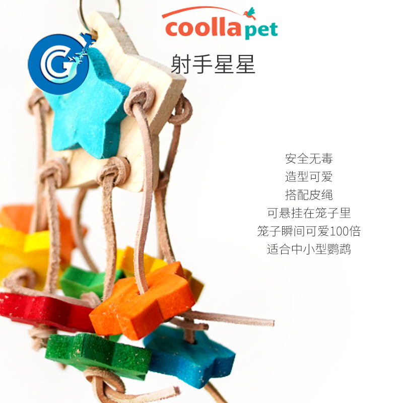 coollapet射手星星玩具 小型鸟儿啃咬虎皮牡丹玄风