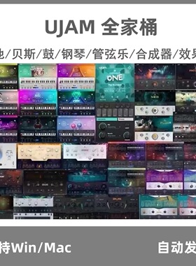 UJAM 音源效果器系列全集 吉他/贝斯/鼓/钢琴/管弦乐/合成器/FX