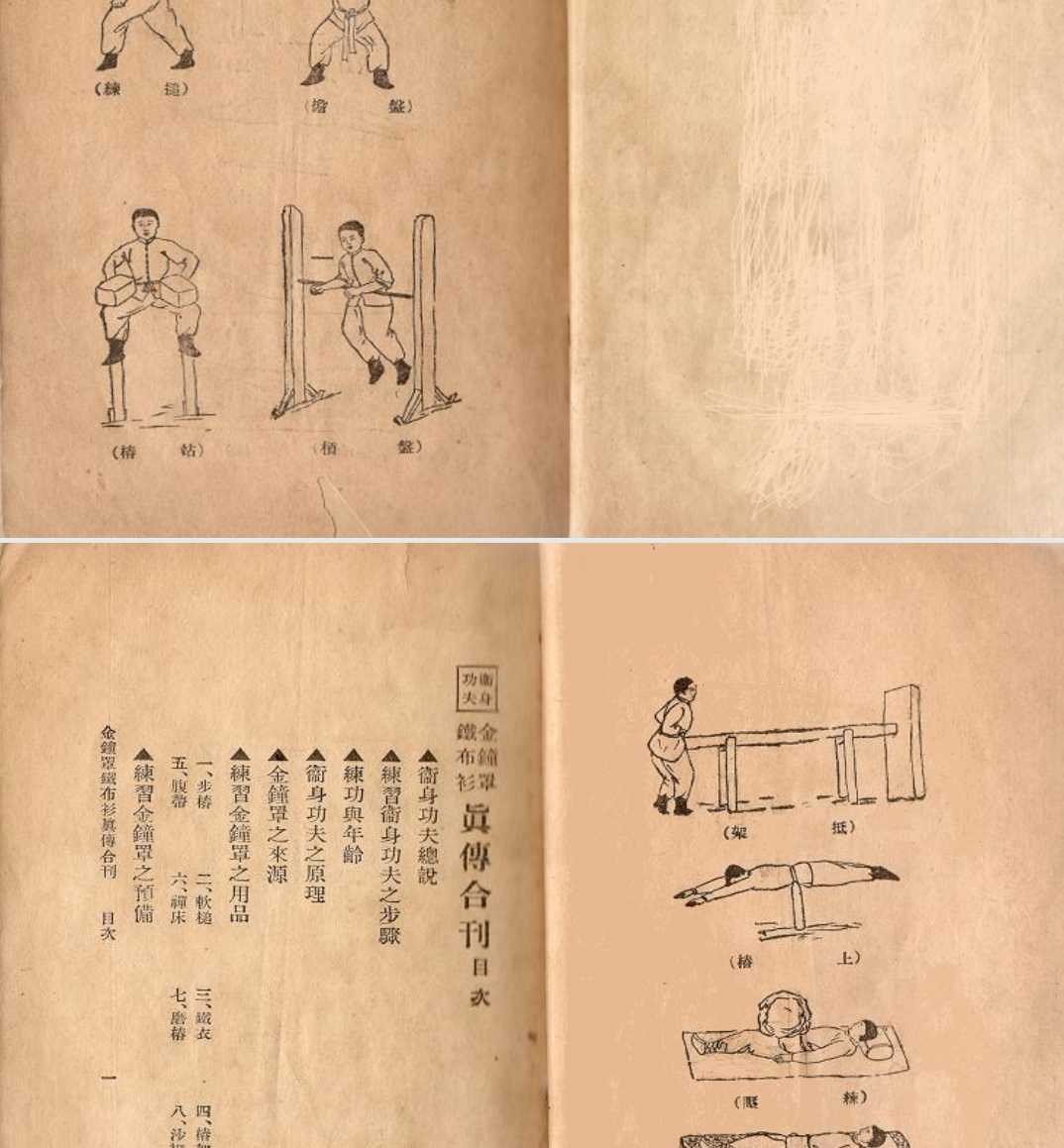 金钟罩铁布衫图片