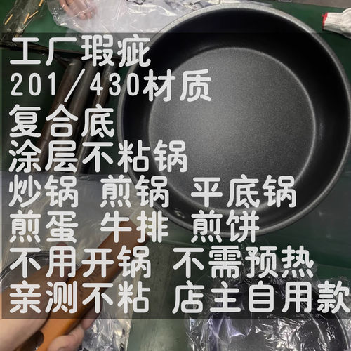 201/430不锈钢加厚不粘炒锅