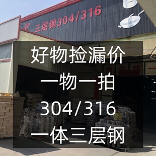 316三层钢一体钢工厂瑕疵清仓不锈钢汤锅炒锅奶锅 一物一拍304