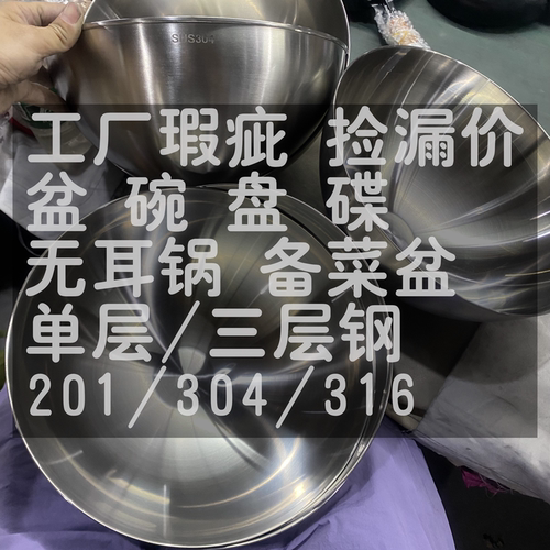 瑕疵清仓201/304不锈钢料理盆