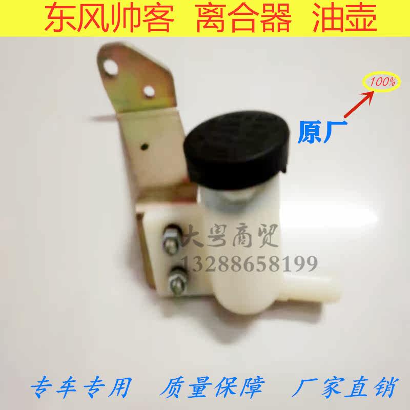 东风帅客离合器油壶油杯架.离合器储液罐 离合器总泵油壶|msdalam kategori kereta/artikel/Fitting/Refit, bahagian-bahagian auto, Lain bahagian dalaman kereta - dari Buy2taobao.com untuk memberikan perkhidmatan ejen Taobao profesional membeli