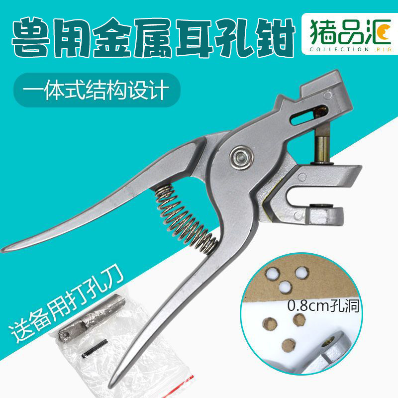 兽用打孔钳养猪设备不锈钢