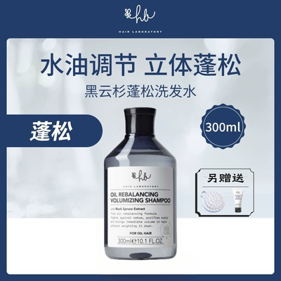 英国Hair Laboratory黑云杉控油洗发水高颅顶氨基酸无硅洗发水