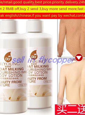 欧丽源山羊奶身体乳全补水保湿去鸡皮舒缓肌肤丝滑嫩润肤乳买2送1