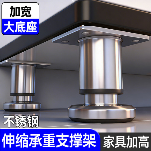 不锈钢可调增高家具支撑脚