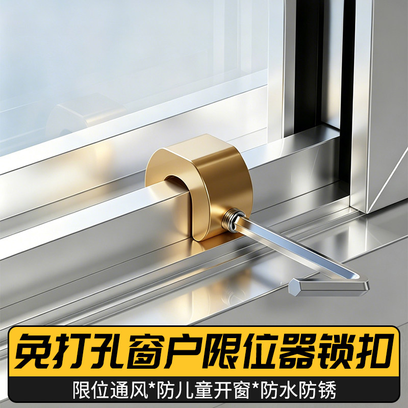 儿童窗户柜门防开限位锁
