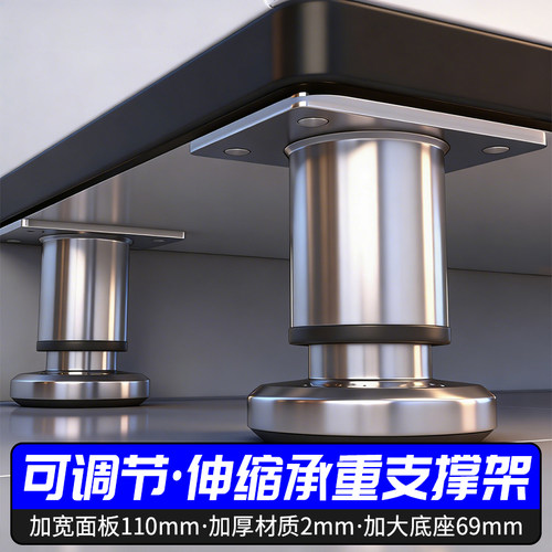 不锈钢可调增高家具支撑脚
