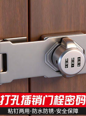 免打孔密码插销锁木门防盗