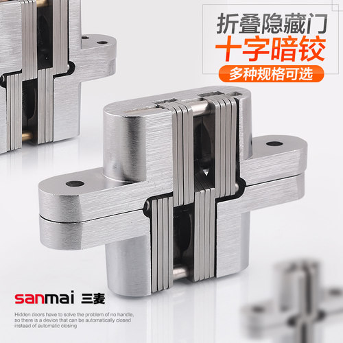 折叠门十字合页 十字铰链 隐形门铰链 隐藏铰链 暗藏合页 暗合页 - 封面