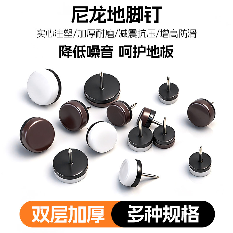 静音地脚钉硅胶钉塑料尼龙家具脚钉脚垫桌子椅子凳子耐磨防滑橡胶