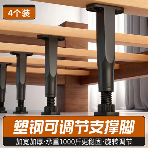 床架床板支撑脚可调承重支架