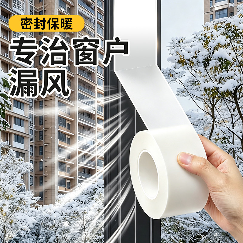 冬季窗户防风防雨防寒密封条
