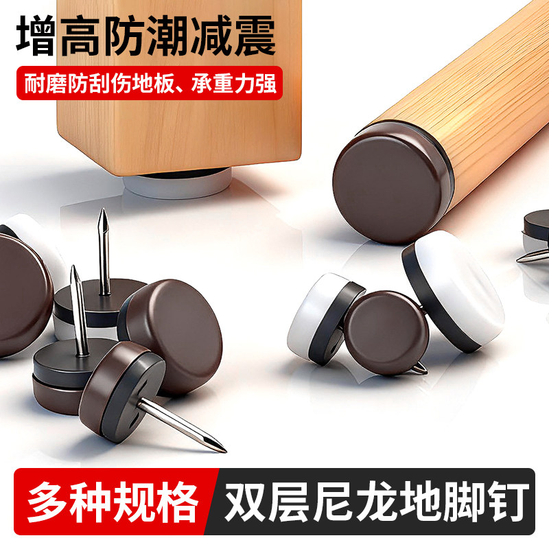 家具地脚钉凳子静音脚垫桌椅子塑料尼龙防潮防滑耐磨橱柜增高脚钉,基础建材,家具脚垫,淘宝优惠券,粉丝福利购,淘宝优惠卷