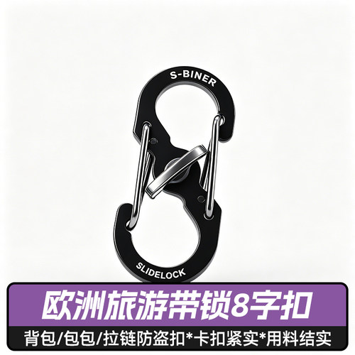 不锈钢带锁S形防盗快挂扣