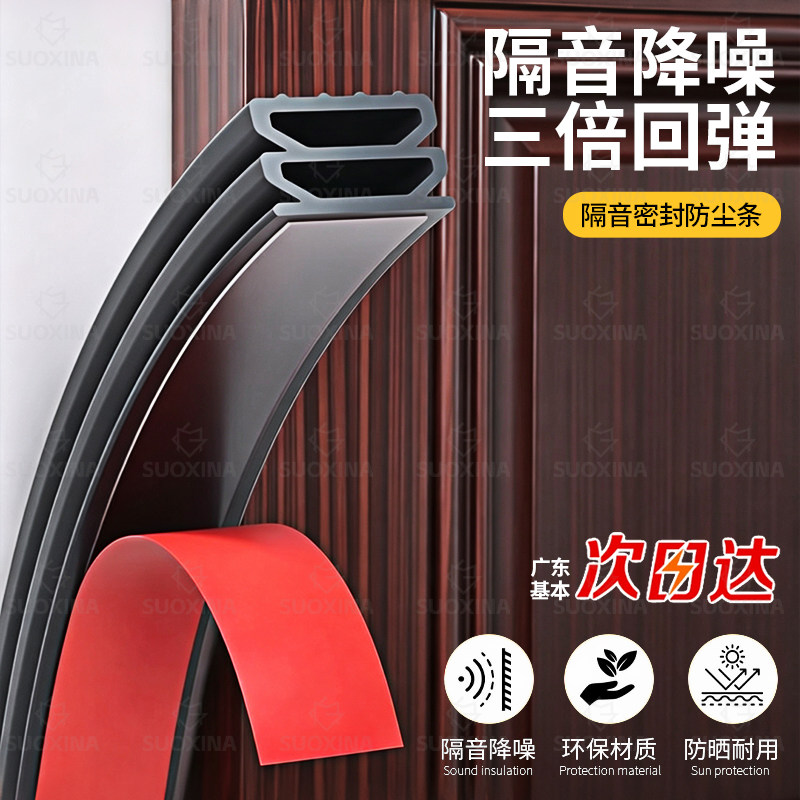 门缝自粘密封条防风隔音防虫