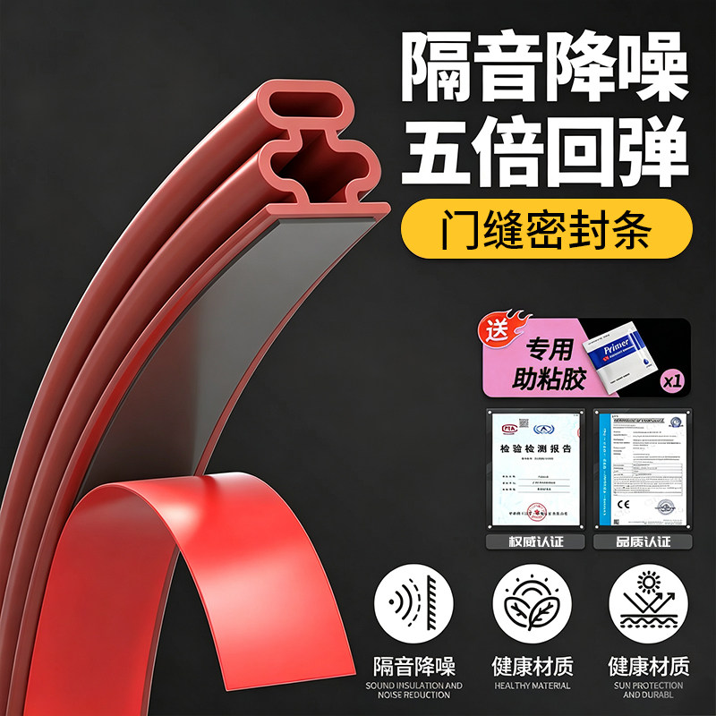 门窗缝隙防风隔音密封条