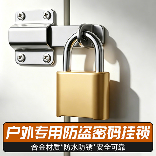 格玛斯不锈钢户外防水密码挂锁