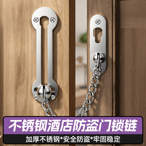 格玛斯不锈钢免打孔防盗门链