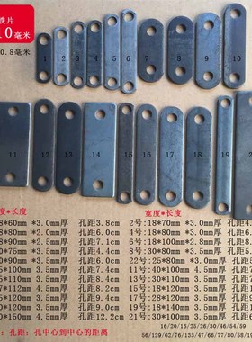 孔径1公分双孔铁片拉杆一字直板铁角码膨胀螺丝孔径10mm连接直片