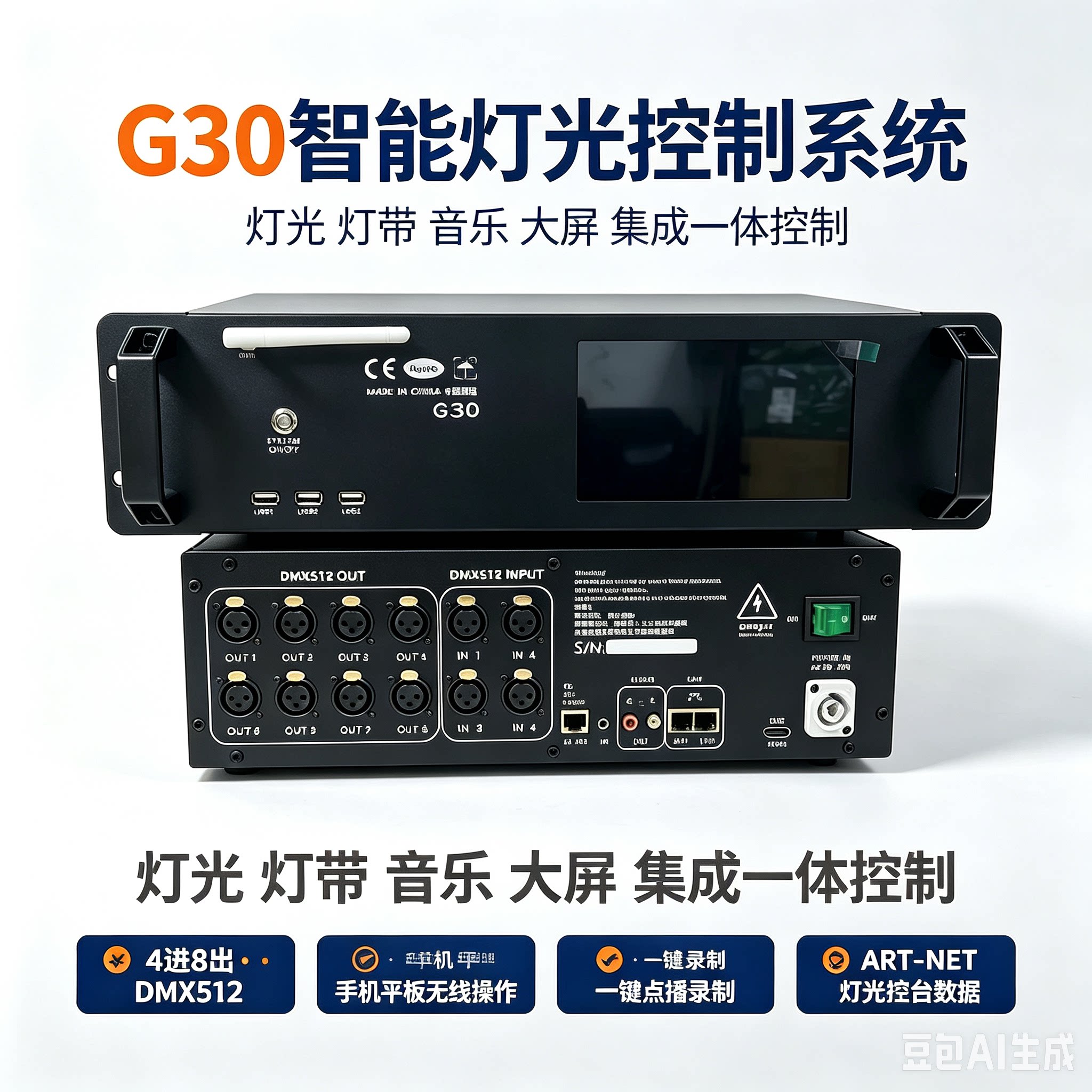 手机平板无线操控一键录播