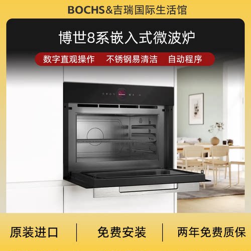博世原装进口德国嵌入式微波炉8系CEG732XB1自动程序水解清洁