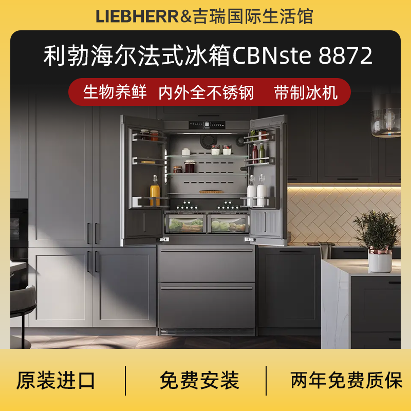 利勃海尔冰箱利勃海尔8872利勃海尔6256利勃海尔5265利勃海尔5220