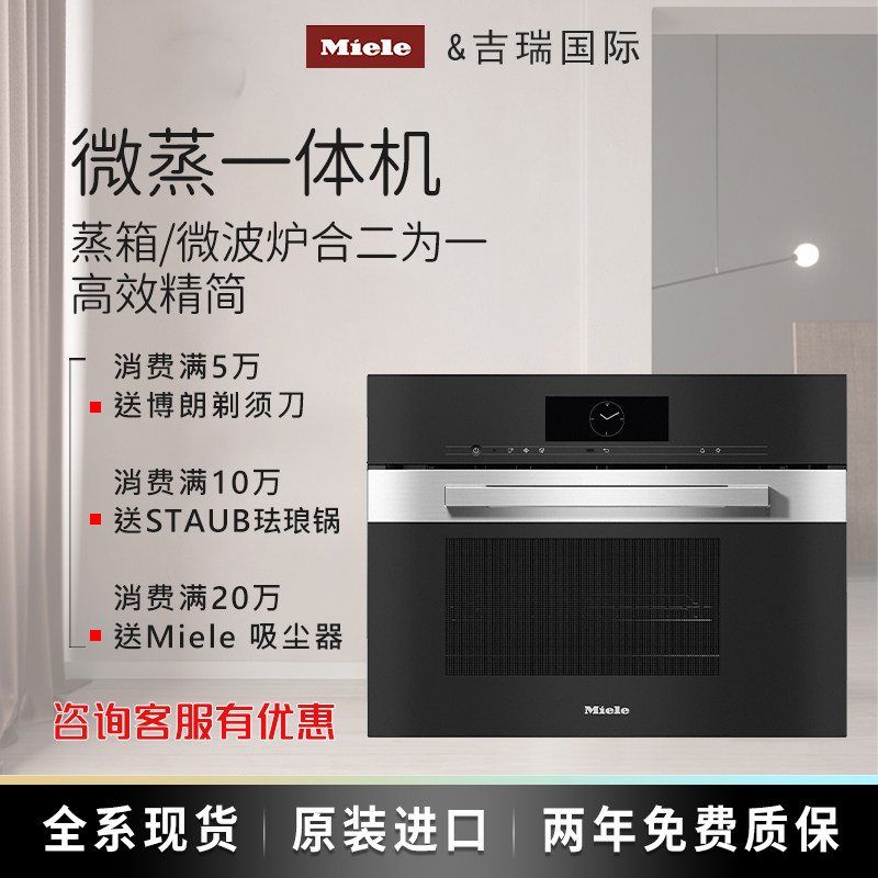 美诺微蒸一体机美诺微波蒸箱美诺嵌蒸箱DGM7440/DGM7640/DG7440