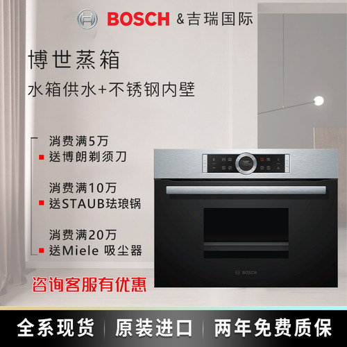 德国原装进口博世嵌入式蒸箱博世蒸箱现货CDG634AS0/CDG634AB0 - 封面