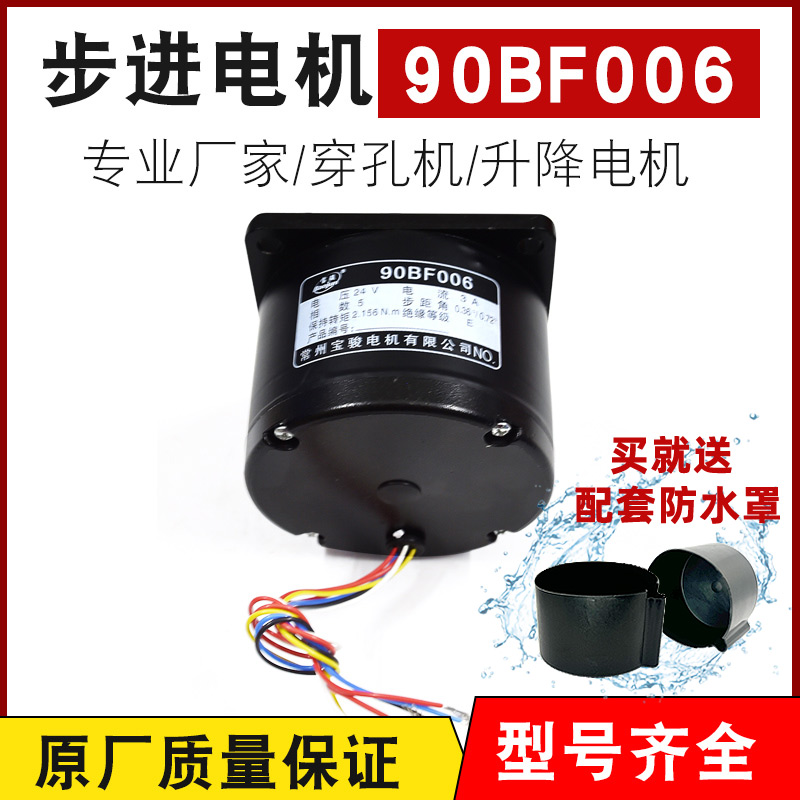 常州宝骏90bf006五相24v线切割