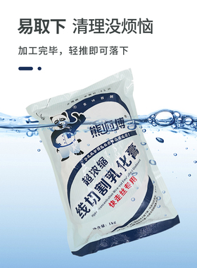 线切割配件大全 快走丝中走丝浓缩环保 熊师傅乳化膏建儒牌切割液