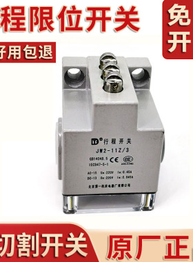 线切割配件 北京第一机床开关 JW2-11Z/3行程开关 质量好原厂正品