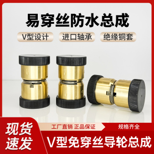 線切機配件大全大鐵機導輪總成 易穿絲防水導輪總成 快走絲配件